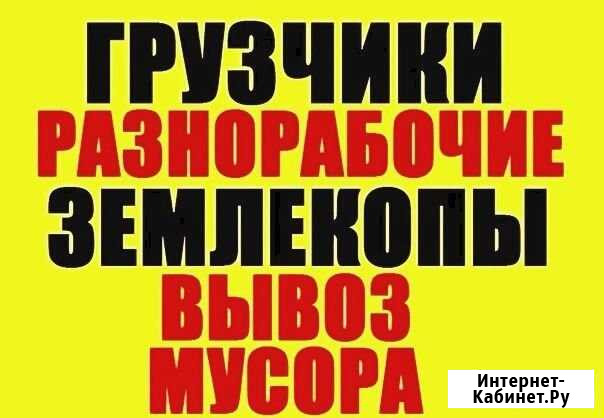 Демонтаж. Землекопы. Разнорабочие. Фундамент Чебоксары - изображение 1