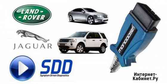 Компьютерная диагностика Land Rover / Range Rover Ставрополь