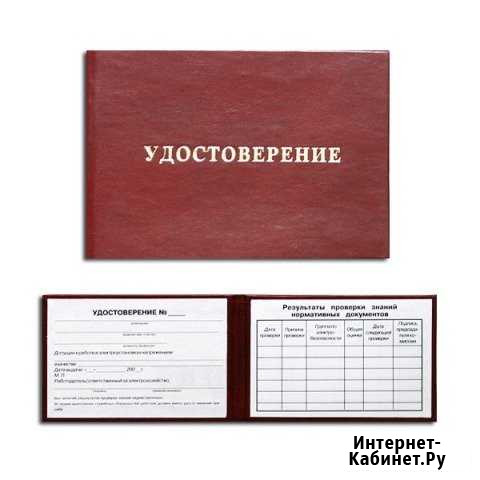 Курсы рабочих специальностей Иркутск - изображение 1
