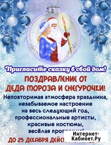 Дед Мороз и Снегурочка на дом Новоалтайск - изображение 1