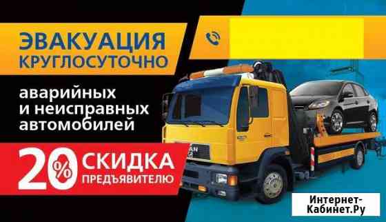 Эвакуатор Автоэвакуатор Эвакуация услуги эвакуатор Красноярск
