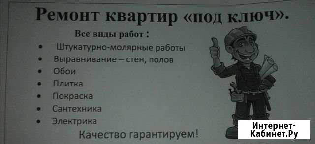 Ремонт квартир под ключ качество гарантируем Сергиев Посад - изображение 1