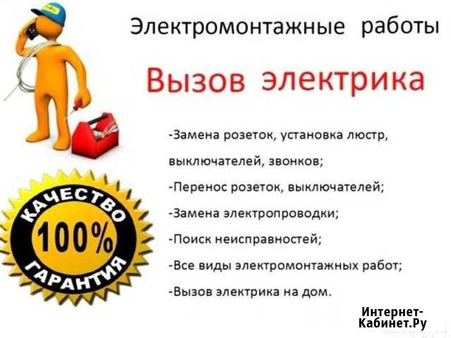 Электрики. Выполнят все виды работ.Гарантия Комсомольск-на-Амуре - изображение 1