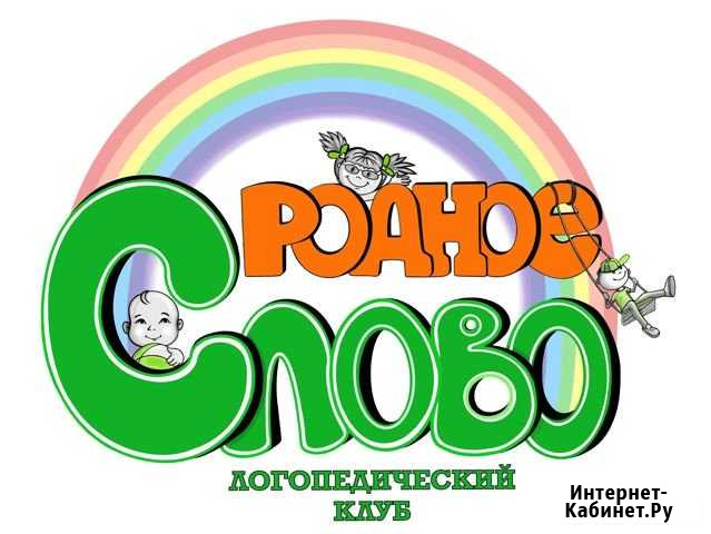 Логопед Севастополь - изображение 1