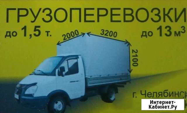 Грузоперевозки газель Челябинск - изображение 1