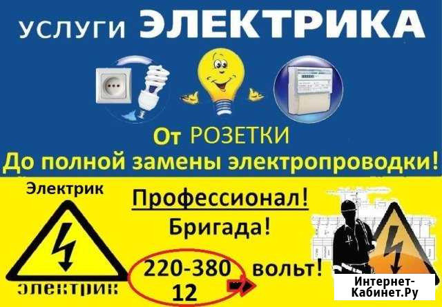 Электрик.Электромонтажные работы Салават - изображение 1