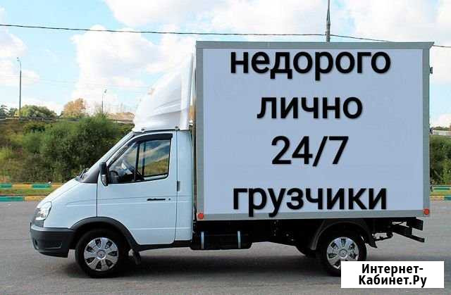 Грузоперевозки Газель заказать грузчики Новосибирск - изображение 1