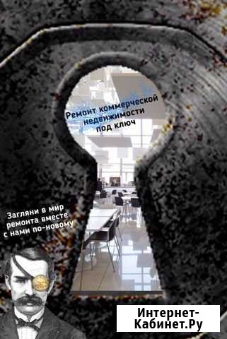 Ремонт Офиса Магазина Квартиры Мы поможем Москва - изображение 1