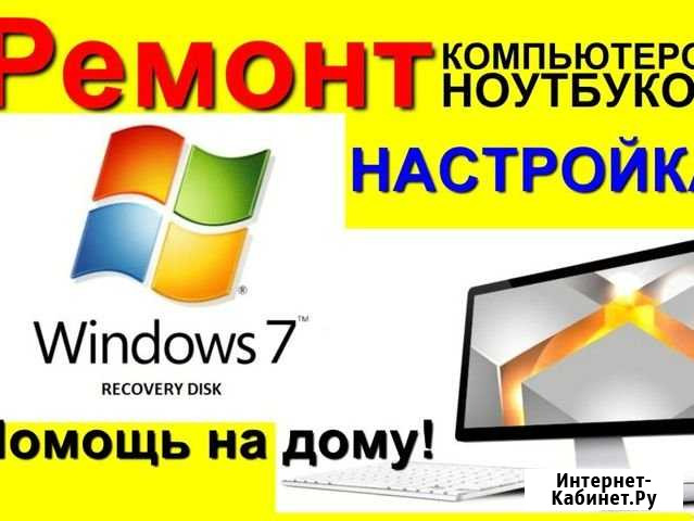 Ремонт, настройка ноутбуков компьютеров Mac. Выезд Омск - изображение 1