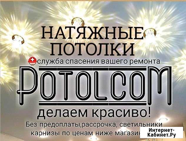 Натяжные потолки Слив воды Установка плинтусаЛюстр Саранск - изображение 1