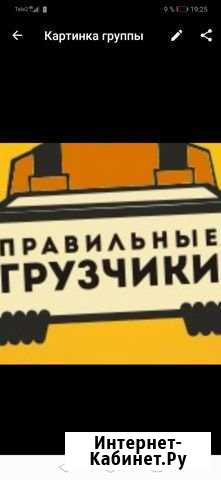 Грузчики, разнорабочие+вызов газели Томск - изображение 1