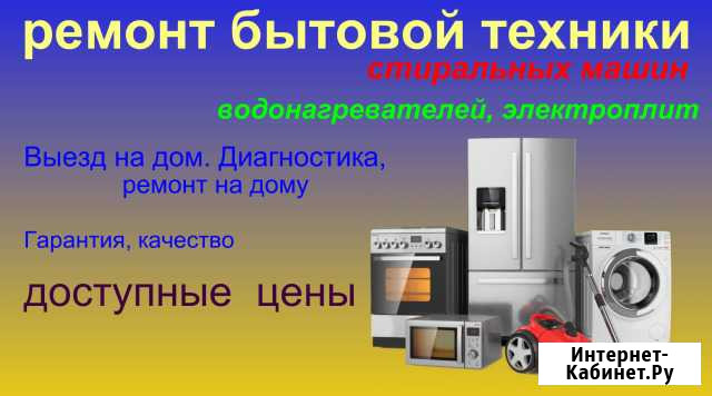 Ремонт бытовой техники Канск - изображение 1