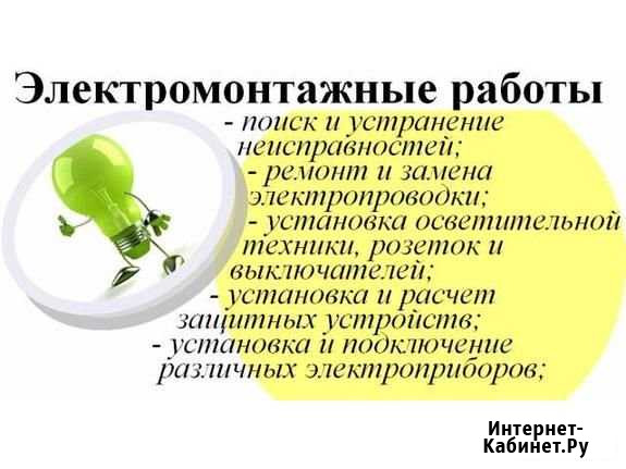 Электрик Тверь - изображение 1