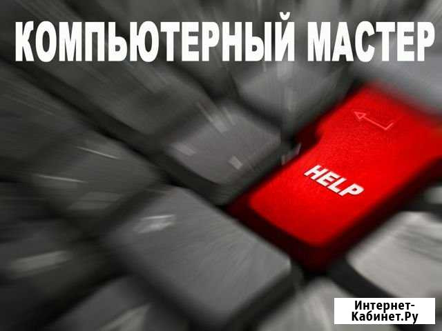 Установка программ Систем Windows Mac Ремонт PC Красноярск - изображение 1