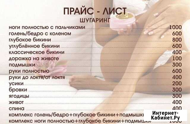Шугаринг Мурманск - изображение 1