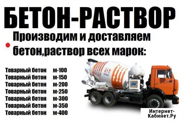 Бетон раствор на Кмв Пятигорск - изображение 1