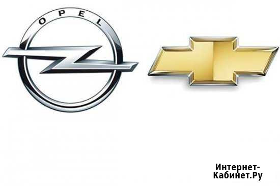 Ремонт opel, chevrolet и дру марок, все виды работ Красноярск - изображение 1