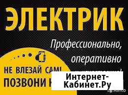 Электрик, Электромонтажник, Электромонтер, услуги Анапа - изображение 1