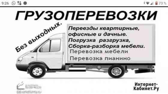 Грузоперевозки Грозный