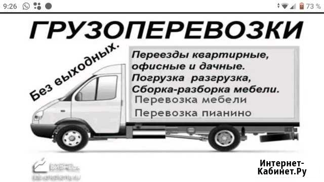 Грузоперевозки Грозный - изображение 1
