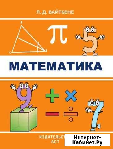 Репетитор по математике Челябинск - изображение 1