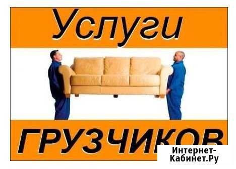 Грузчики. Грузоперевозки Белгород - изображение 1