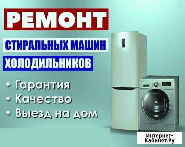 Ремонт холодильников и стир. машин Екатеринбург - изображение 1