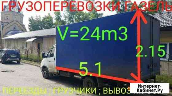 Грузоперевозки Газель Казань