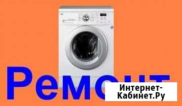Ремонт Стиральных машин,Посудомоек.Частный мастер Магнитогорск - изображение 1