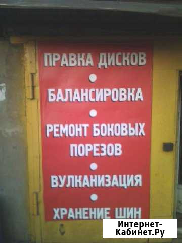 Шиномонтаж Гран При Ивантеевка - изображение 1
