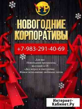 Ведущий на свадьбу,юбилей,корпоратив Минусинск