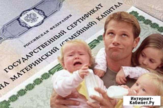 Маткапитал (дача за маткапитал) до 3х лет и после Воронеж - изображение 1