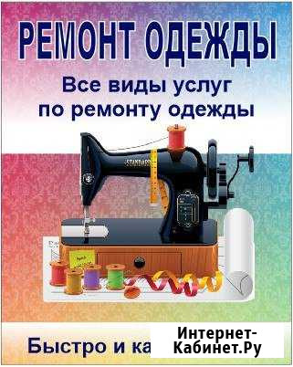 Ателье по Ремонту одежды Ярославль - изображение 1