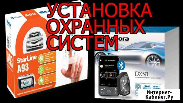 Установка автосигнализации и доп.оборудования Пермь - изображение 1
