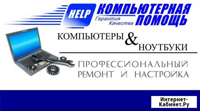 Профессиональный ремонт и настройка компьютера Орск - изображение 1