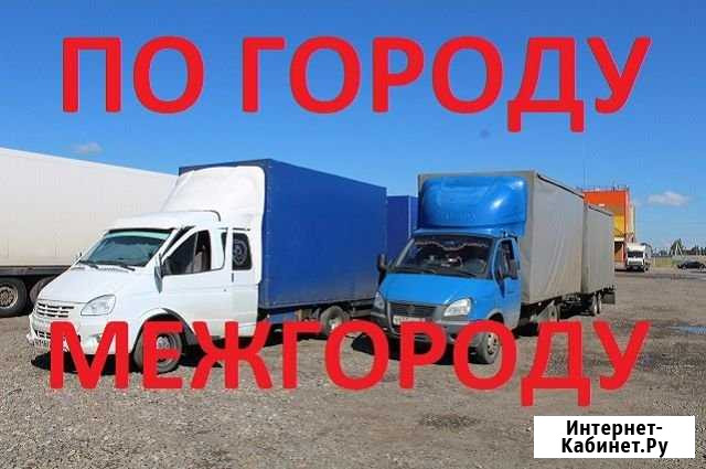 Грузоперевозки город/межгород Ростов-на-Дону - изображение 1