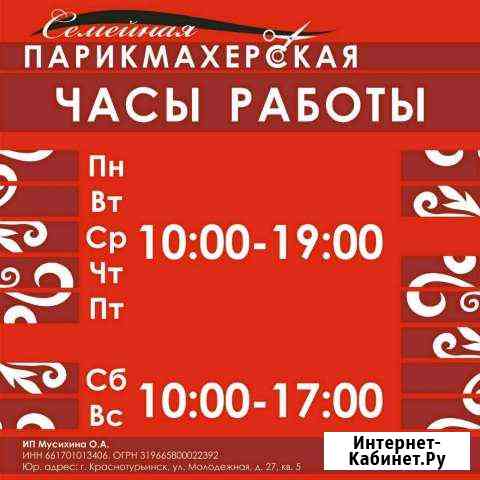 Сдам место в парикмахерской под маникюр Краснотурьинск