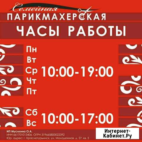 Сдам место в парикмахерской под маникюр Краснотурьинск - изображение 1