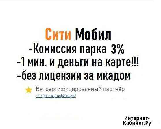 Подключение к Ситимобил такси Долгопрудный