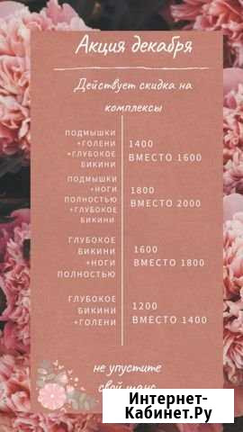 Шугаринг Воск Сургут - изображение 1