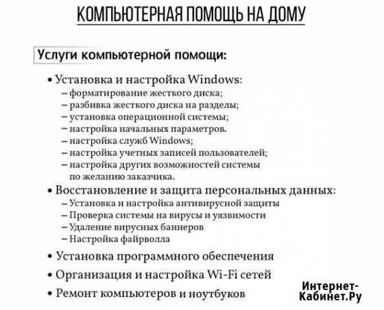 Ремонт компьютеров и ноутбуков на дому Озерск