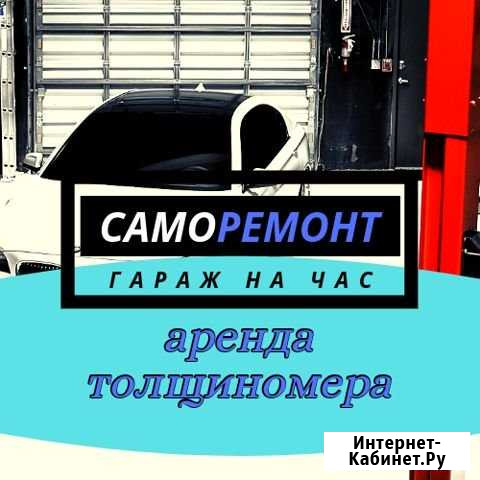 Аренда толщиномера Петрозаводск - изображение 1