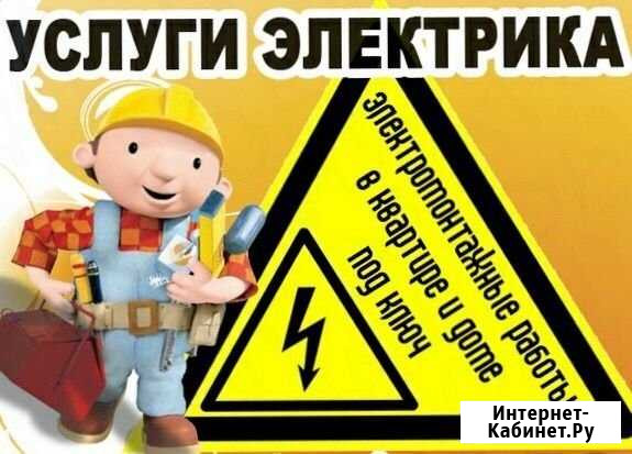 Электрик,электромонтажные работы Ковров - изображение 1