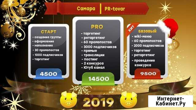 Продвижение ваших товаров и услуг Самара - изображение 1