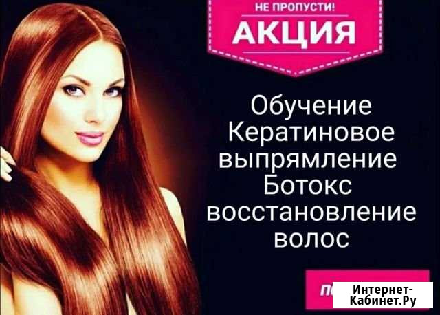 Обучение Кератин, Ботокс Магнитогорск - изображение 1