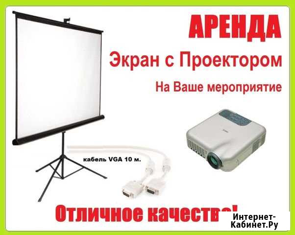 Проектор в аренду Туймазы - изображение 1