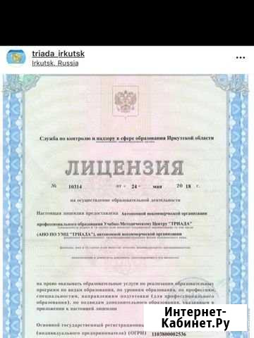Обучение,курсы,образование,учебный центр Иркутск Иркутск - изображение 1