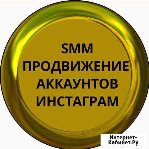 SMM Продвижение инстаграм Ачинск