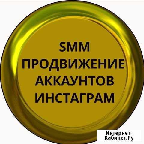 SMM Продвижение инстаграм Ачинск - изображение 1