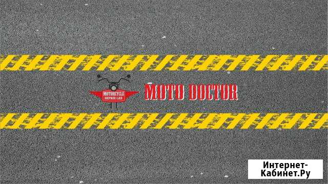 Мотосервис мотодоктор Москва - изображение 1